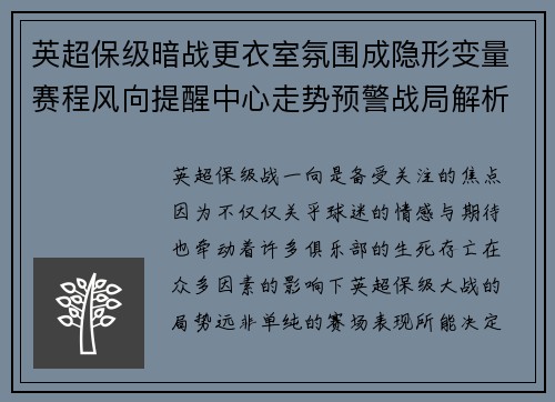 英超保级暗战更衣室氛围成隐形变量赛程风向提醒中心走势预警战局解析 英超保级暗战更衣室氛围成隐形变量赛程风向提醒中心走势预警战局解析