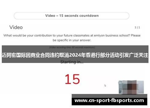迈阿密国际因商业合同违约取消2024年香港行部分活动引发广泛关注 迈阿密国际因商业合同违约取消2024年香港行部分活动引发广泛关注