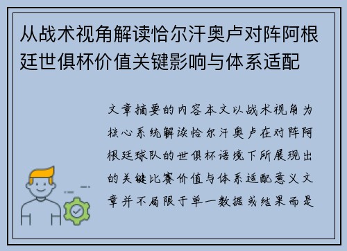 从战术视角解读恰尔汗奥卢对阵阿根廷世俱杯价值关键影响与体系适配 从战术视角解读恰尔汗奥卢对阵阿根廷世俱杯价值关键影响与体系适配