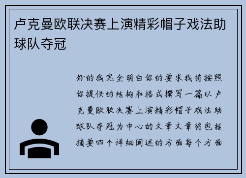 卢克曼欧联决赛上演精彩帽子戏法助球队夺冠