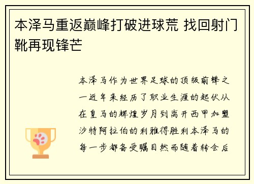 本泽马重返巅峰打破进球荒 找回射门靴再现锋芒 本泽马重返巅峰打破进球荒 找回射门靴再现锋芒