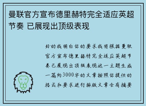 曼联官方宣布德里赫特完全适应英超节奏 已展现出顶级表现