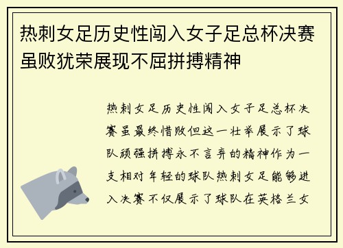 热刺女足历史性闯入女子足总杯决赛虽败犹荣展现不屈拼搏精神