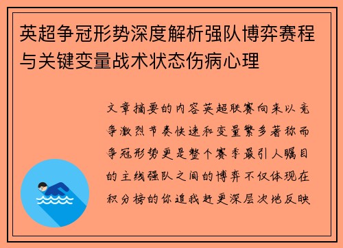 英超争冠形势深度解析强队博弈赛程与关键变量战术状态伤病心理 英超争冠形势深度解析强队博弈赛程与关键变量战术状态伤病心理