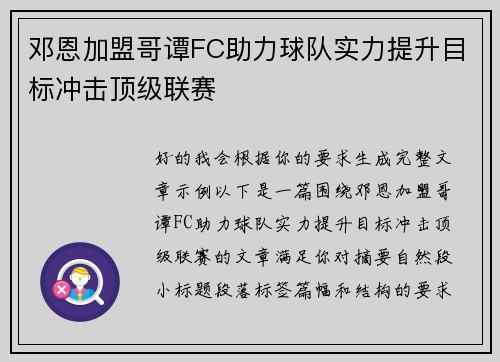 邓恩加盟哥谭FC助力球队实力提升目标冲击顶级联赛 邓恩加盟哥谭FC助力球队实力提升目标冲击顶级联赛